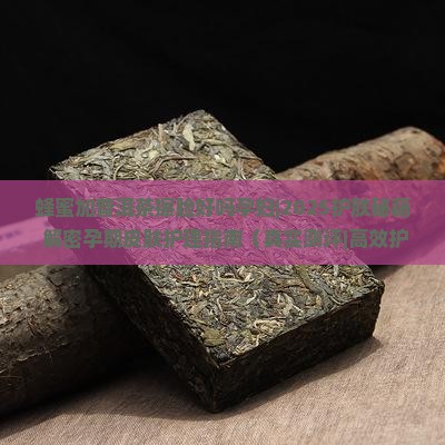 蜂蜜加普洱茶擦脸好吗孕妇