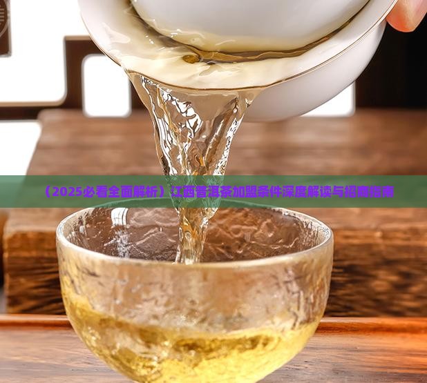 江西熟普洱茶招商条件