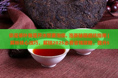 你是茶叶我是开水想要泡你