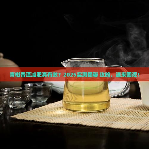 青柑普洱能减肥吗