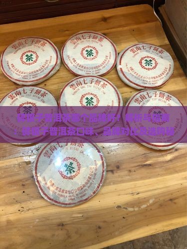 碎银子普洱茶哪个品牌好