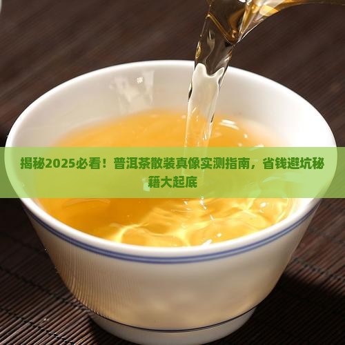 普洱茶散装什么样子