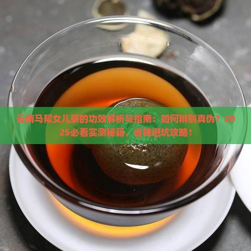 云南马帮女儿茶的功效