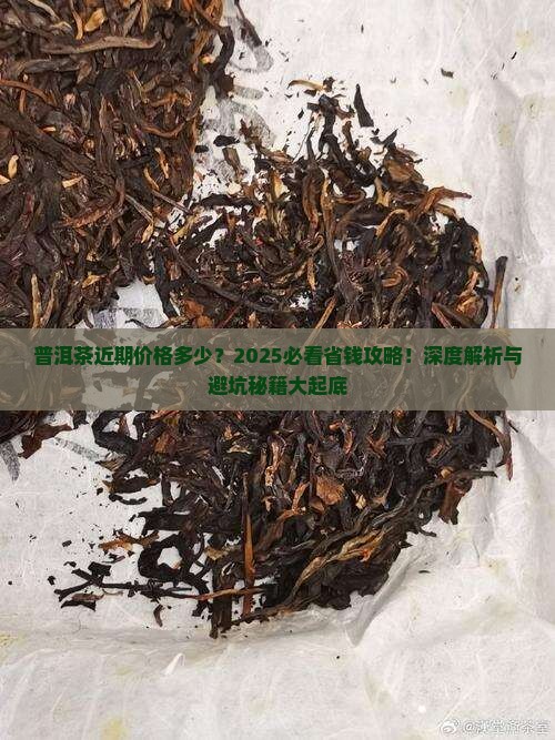 普洱茶近期价格多少