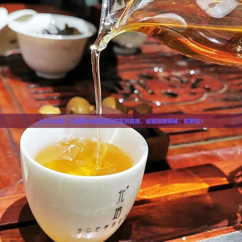 文新茶叶全国连锁店