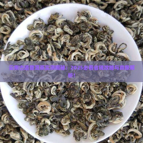 云南古道普洱茶