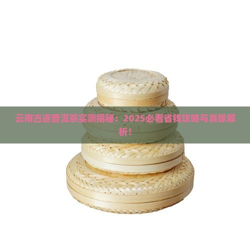 云南古道普洱茶