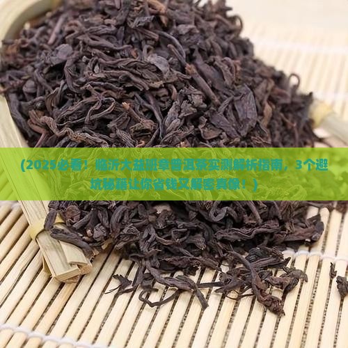 临沂大益班章普洱茶
