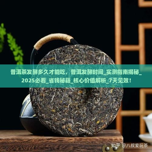 普洱茶发酵多久才能吃