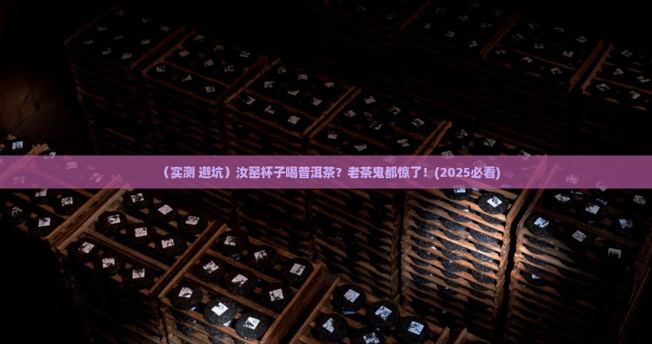 汝窑杯子喝普洱茶好吗 汝窑杯子喝普洱茶好吗