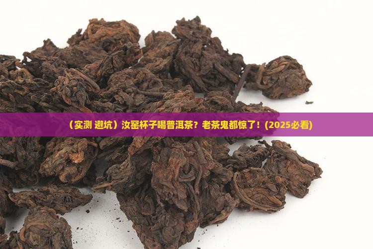 汝窑杯子喝普洱茶好吗 汝窑杯子喝普洱茶好吗