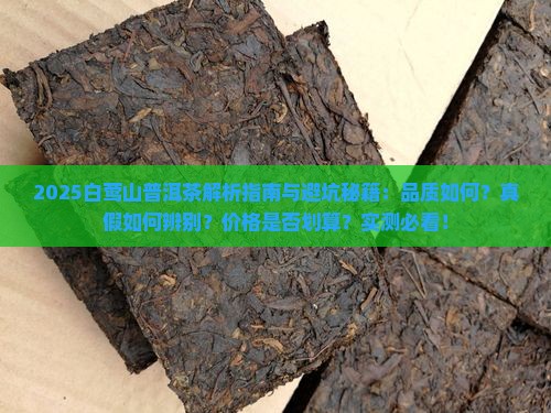 白莺山普洱茶怎么样