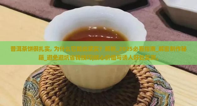 普洱茶饼很扎实