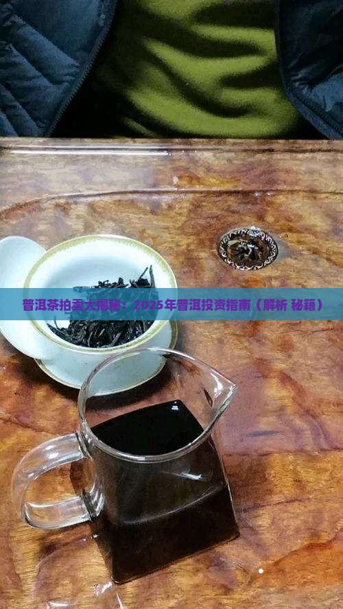 普洱名茶普洱茶拍卖