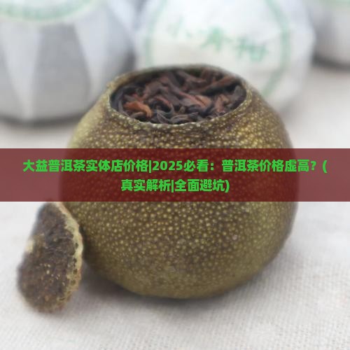 大益普洱茶实体店价格