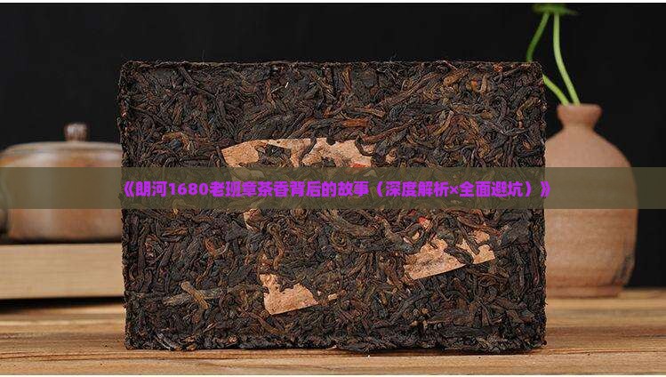 朗河1680老班章