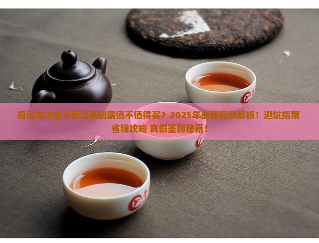 易武黑水梁子普洱茶