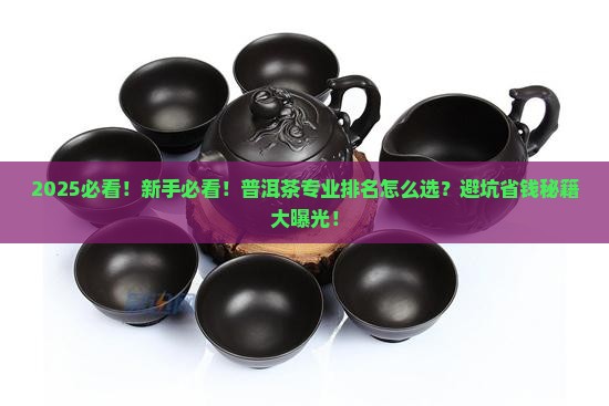普洱茶专业排名