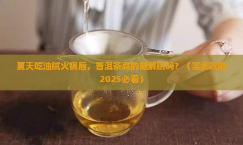 普洱茶消暑解腻