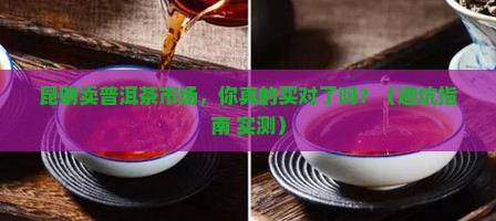 昆明卖普洱茶市场
