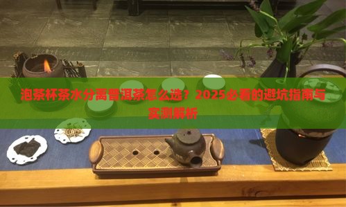 泡茶杯茶水分离普洱茶