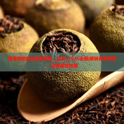 普洱茶的拉丝现象原因