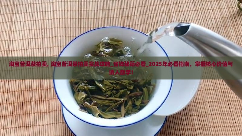 淘宝普洱茶拍卖