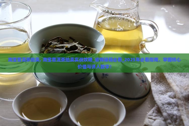 淘宝普洱茶拍卖
