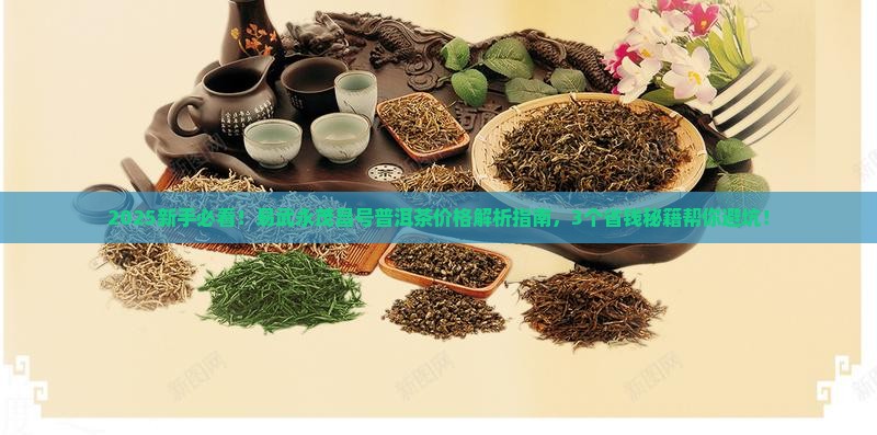 易武永茂昌号普洱茶价格