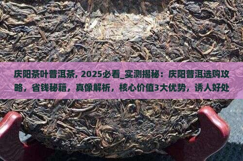 庆阳茶叶普洱茶