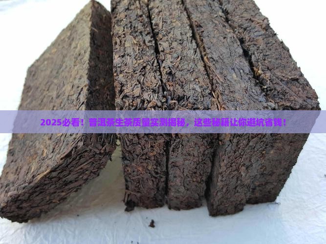 普洱茶生茶的质量怎么样
