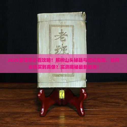 现在的普洱茶讲究山头