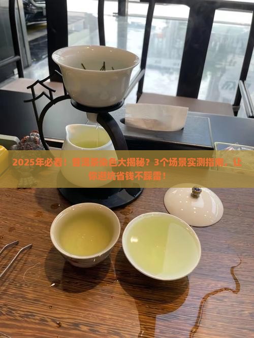 普洱茶可以染色吗