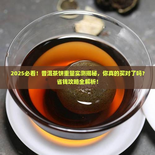 普洱茶饼重量大约多少