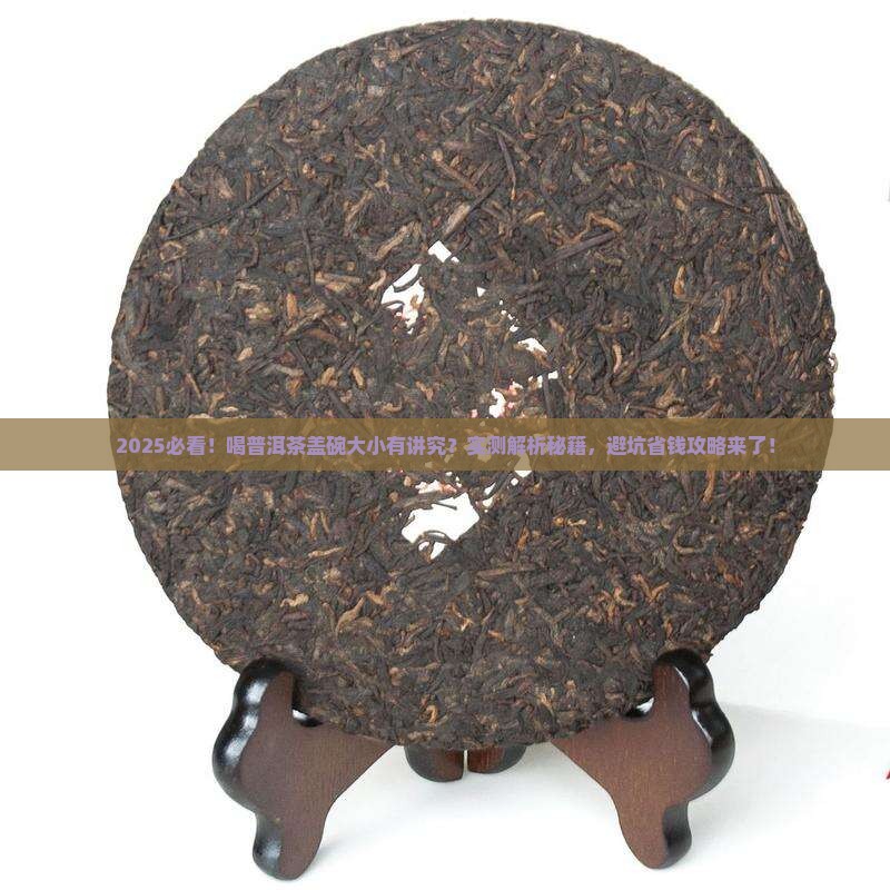 喝普洱茶用多大盖碗好呢