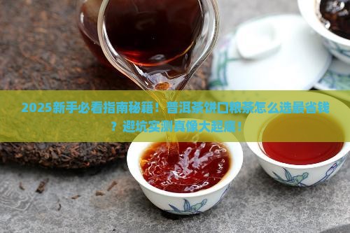 普洱茶饼口粮茶