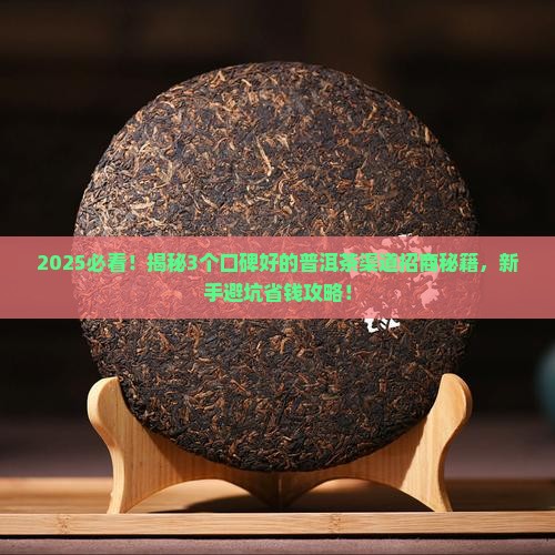 口碑好的普洱茶渠道招商