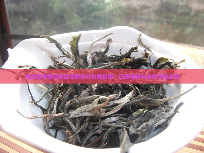 临沧龙潭普洱茶