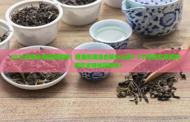 建盏用来喝什么茶