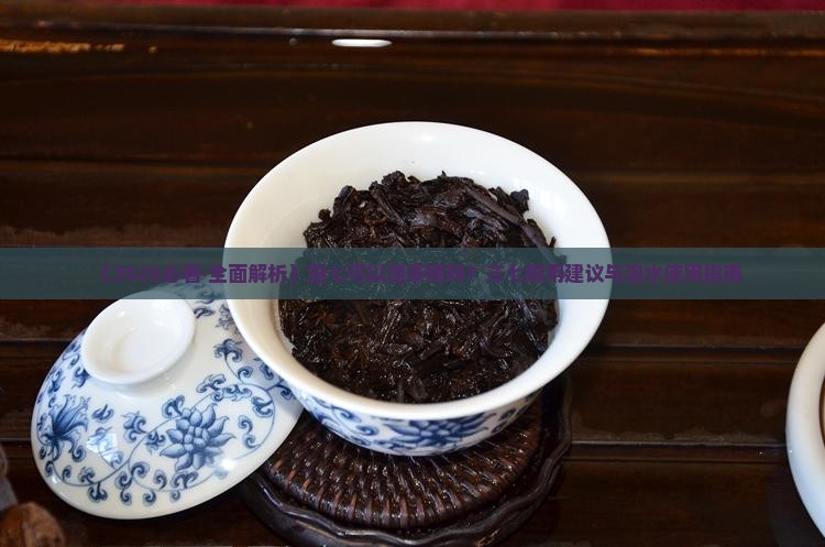 田七可以泡茶喝吗