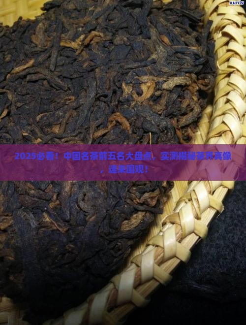 中国名茶前五名 中国名茶前五名