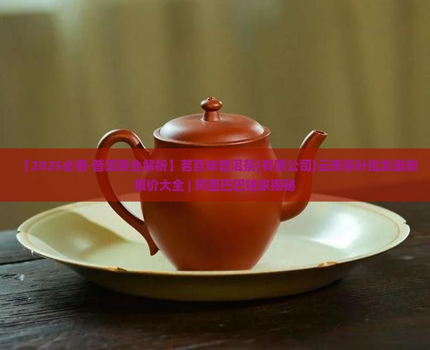 茗百味普洱茶批发 茗百味普洱茶批发