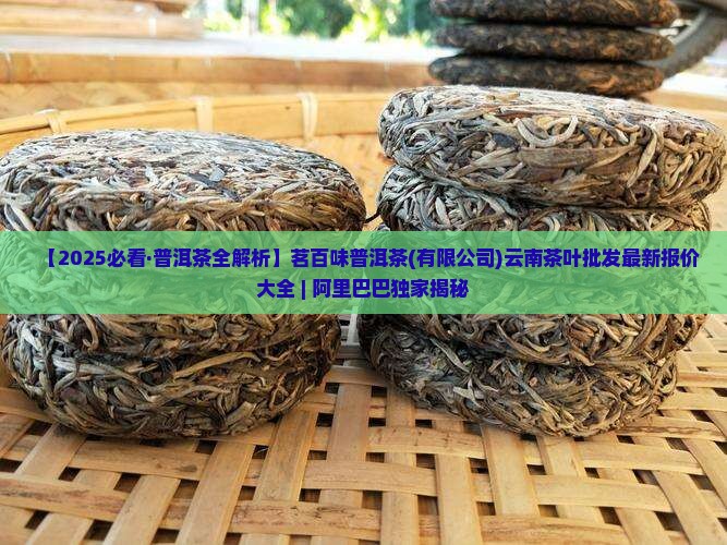 茗百味普洱茶批发 茗百味普洱茶批发
