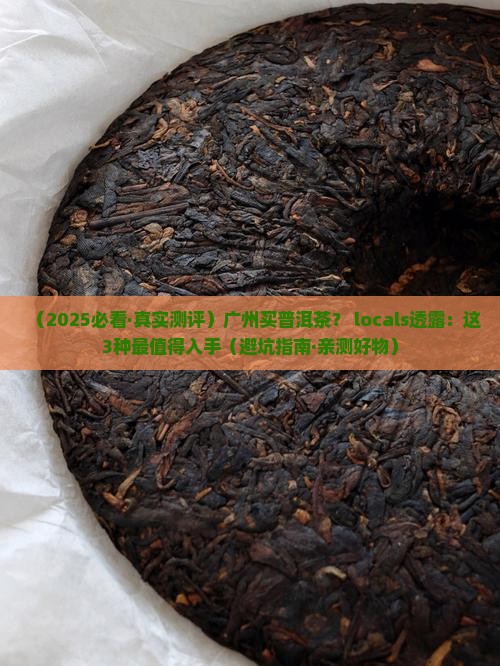 广州普洱茶推荐哪种茶叶