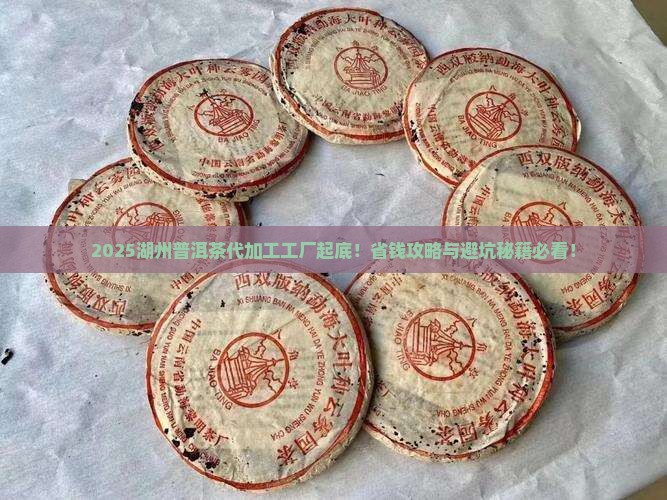 湖州普洱茶代加工工厂在哪里