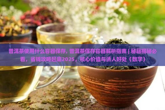 普洱茶使用什么容器保存