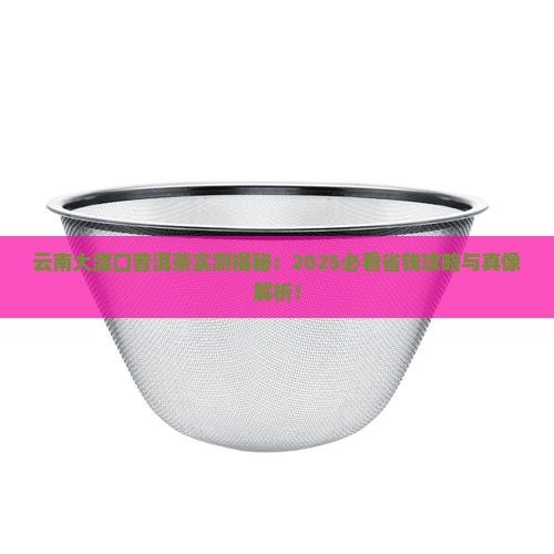 云南大渡口普洱茶