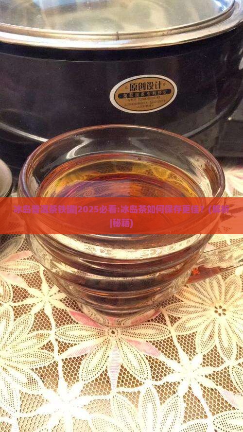 冰岛普洱茶铁罐