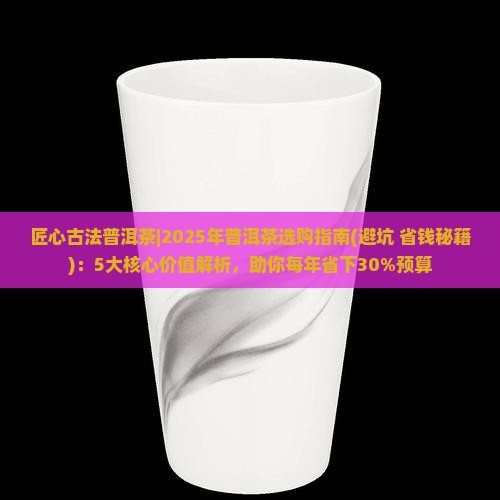 匠心古法普洱茶