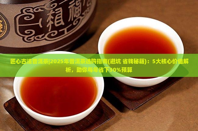 匠心古法普洱茶